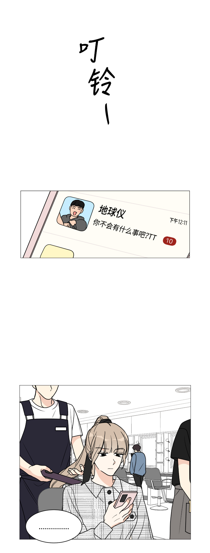 180少女最后跟谁在一起了漫画,第35话2图