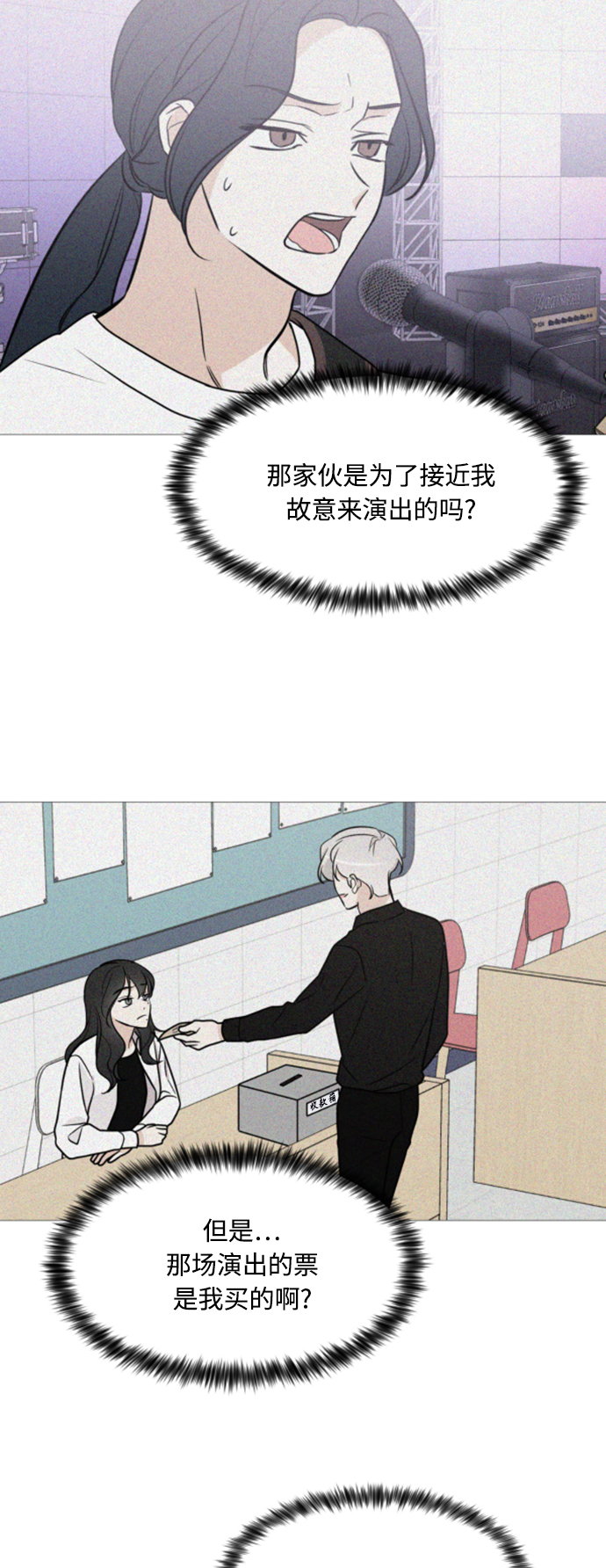 180少女最后跟谁在一起了漫画,第75话5图