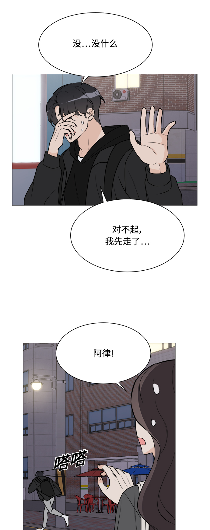 180少女漫画,第64话5图