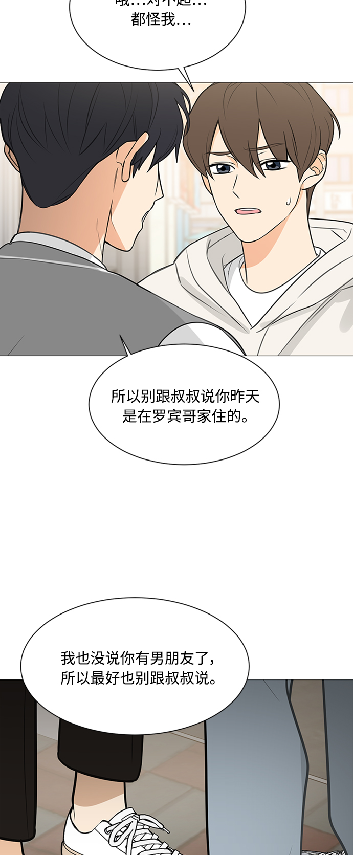 180少女漫画,第116话1图