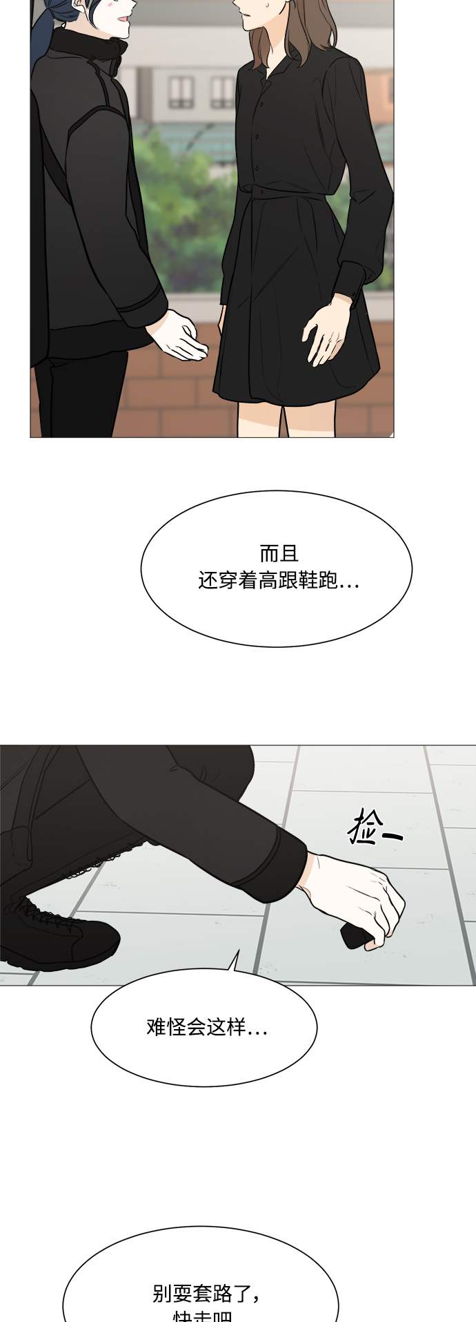 180少女最后跟谁在一起了漫画,第78话5图