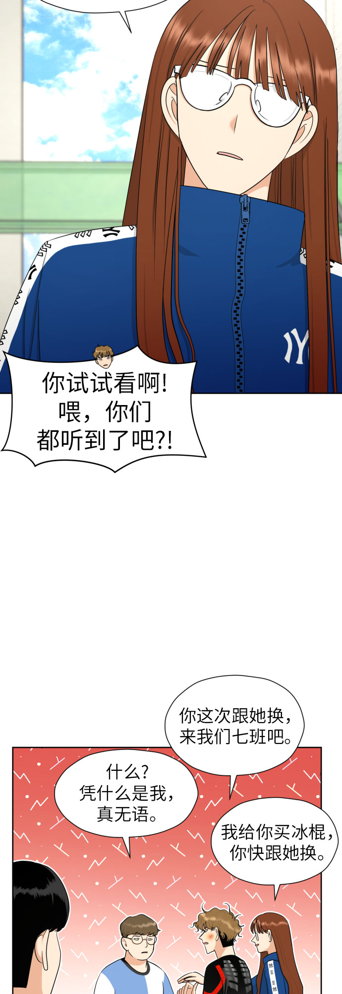 都幻想到结婚了！漫画,[第64话] 突然绊倒3图