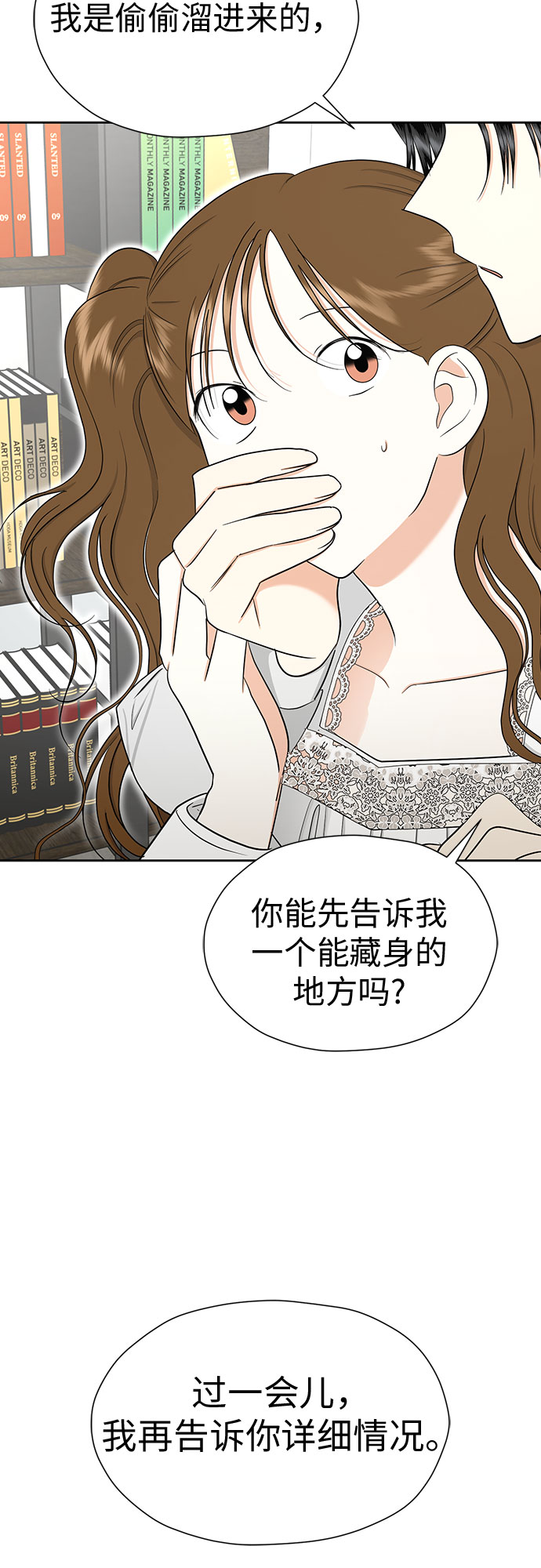 都幻想到结婚了！漫画,[第89话] 假如我们没有相遇（1）4图