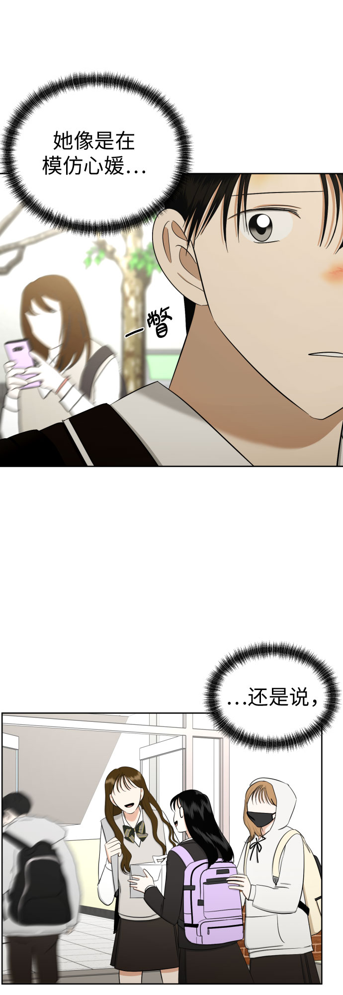 都幻想到结婚了！漫画,[第64话] 突然绊倒3图