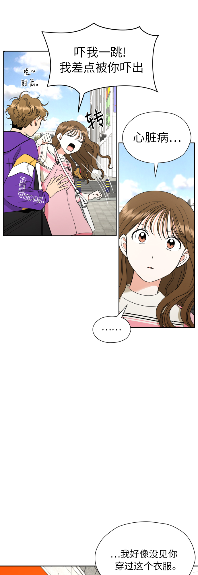 都幻想到结婚了！漫画,[第19话] 戈盾的心理战4图