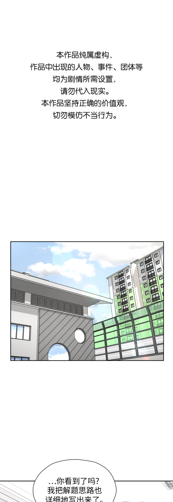 谈恋爱幻想结婚很幼稚吗漫画,[第32话] 天罗地网1图