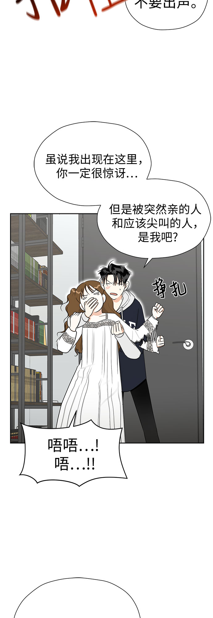 都幻想到结婚了！漫画,[第89话] 假如我们没有相遇（1）3图