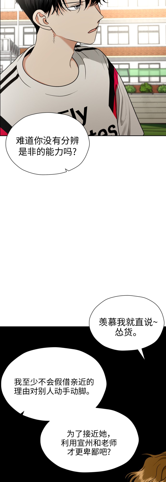 [第12话] 谎言与谎言？4