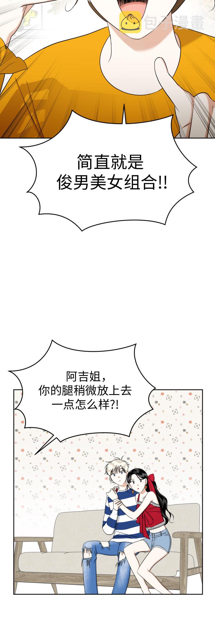 总是幻想自己结婚漫画,[第83话] 你是不是私生粉?5图