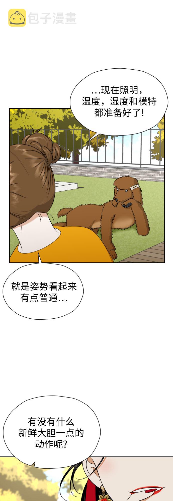 总是幻想自己结婚漫画,[第83话] 你是不是私生粉?2图