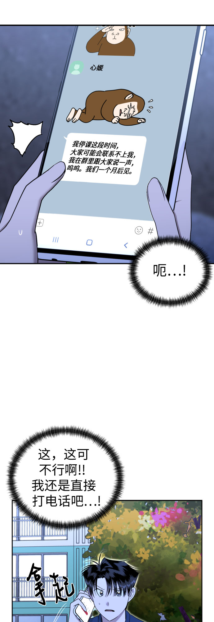 总是幻想自己结婚漫画,[第87话] 初次对峙4图