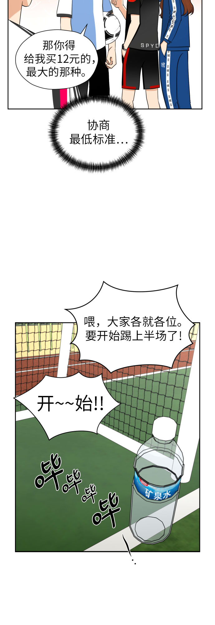 都幻想到结婚了！漫画,[第64话] 突然绊倒4图
