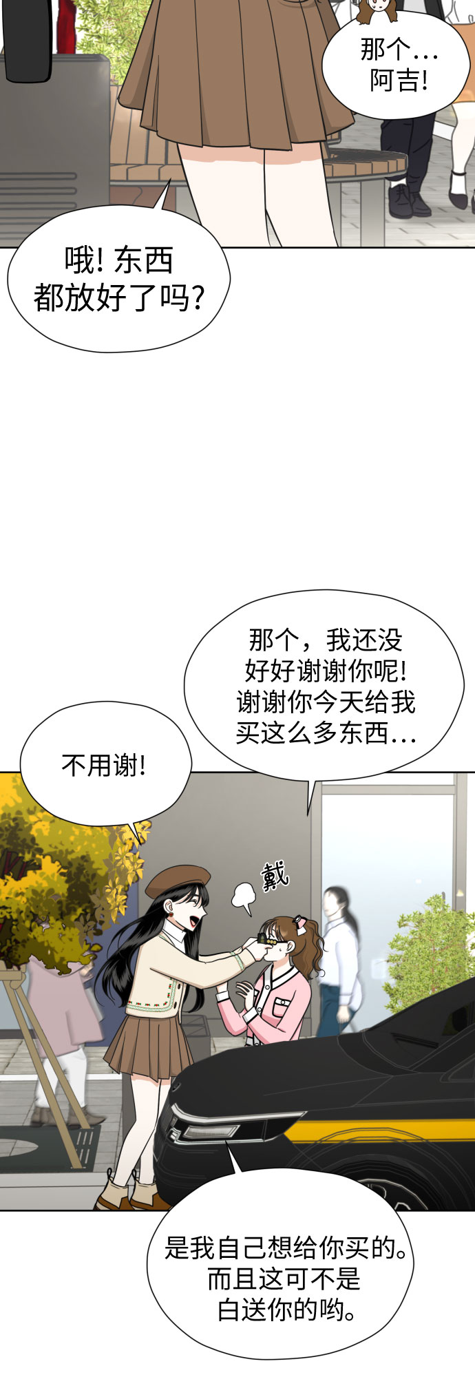 都幻想到结婚了！漫画,[第59话] 疏远，孤立4图
