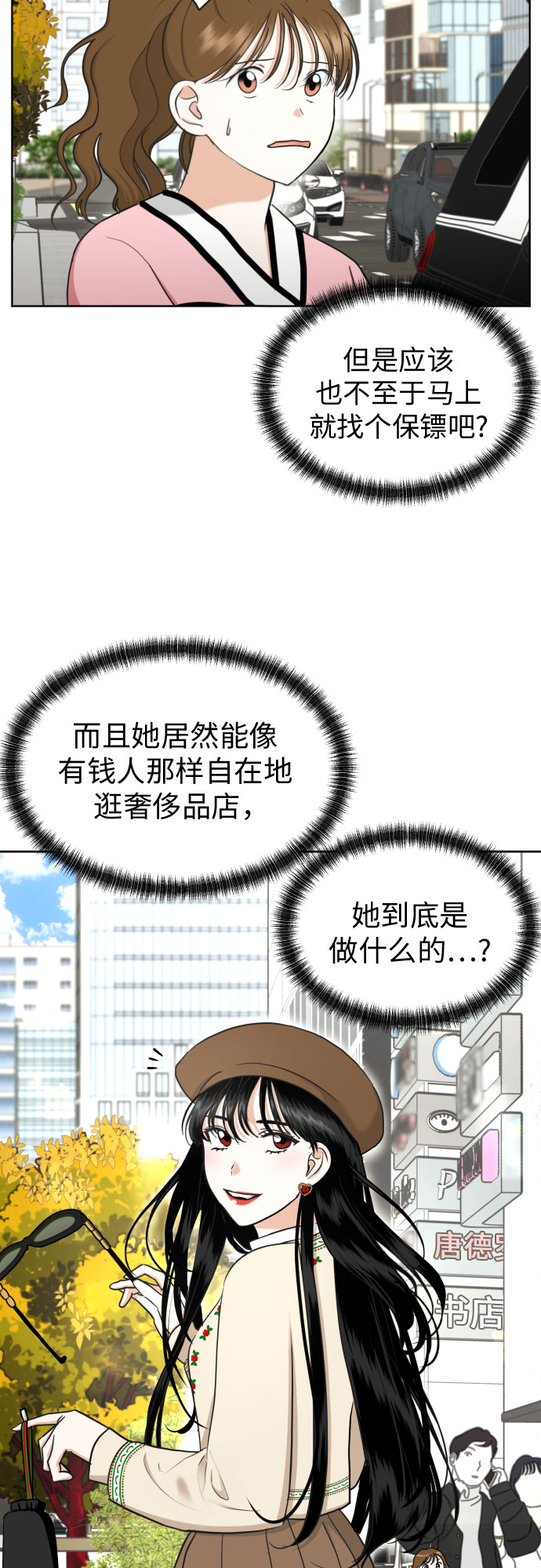 都幻想到结婚了！漫画,[第59话] 疏远，孤立3图