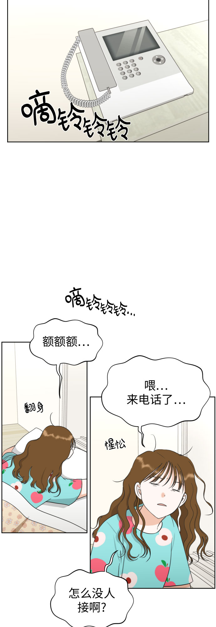 总是幻想自己结婚漫画,[第52话] 人的预感总是很准2图