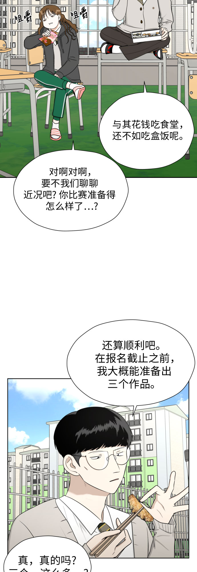 已经惨到想结婚漫画,[第72话] 败露3图