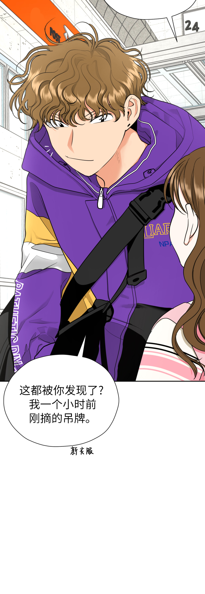 都幻想到结婚了！漫画,[第19话] 戈盾的心理战5图