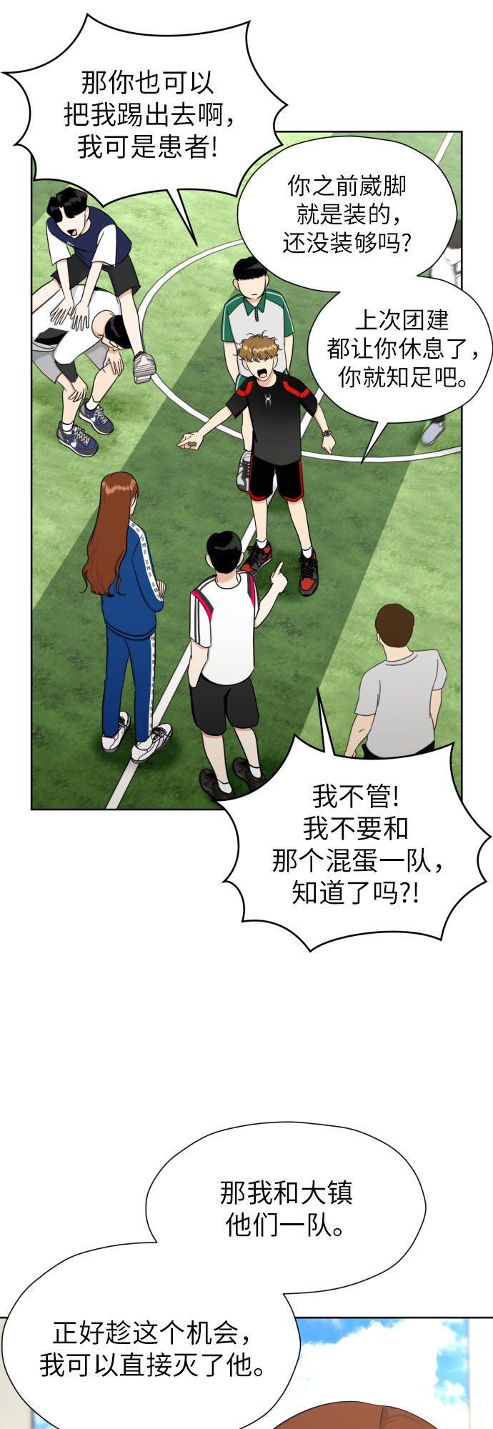 都幻想到结婚了！漫画,[第64话] 突然绊倒2图