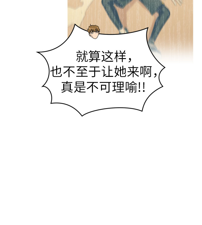 都幻想到结婚了！漫画,[第64话] 突然绊倒1图