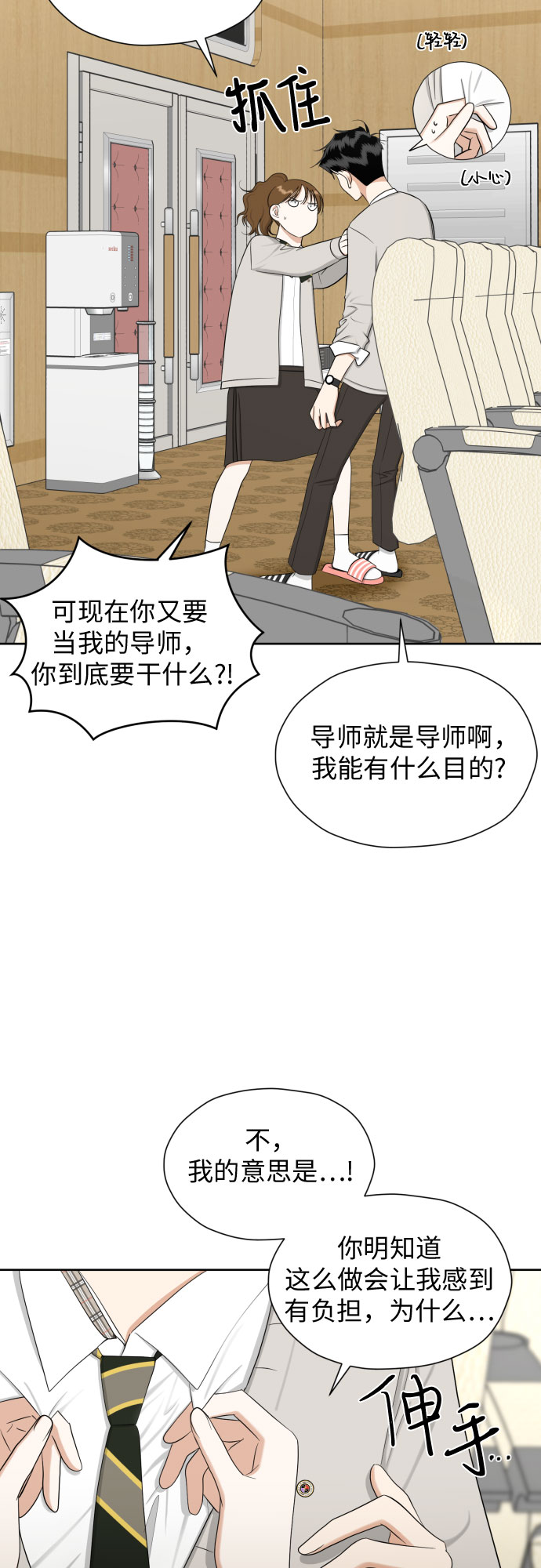 都幻想到结婚了！漫画,[第75话] 原来你也一样3图