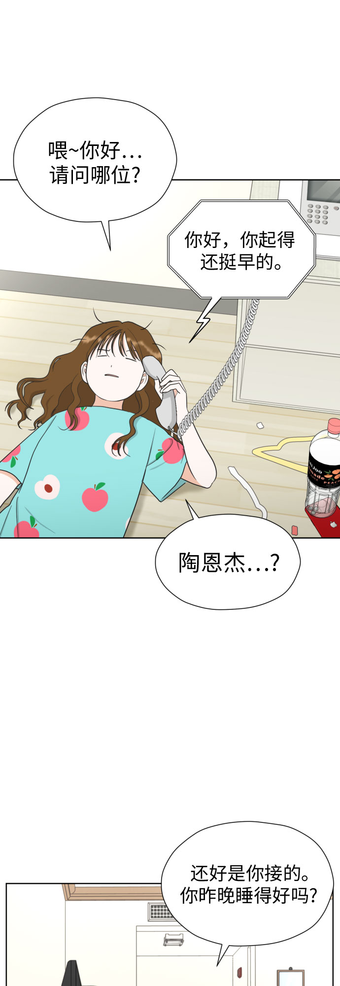 总是幻想自己结婚漫画,[第52话] 人的预感总是很准4图