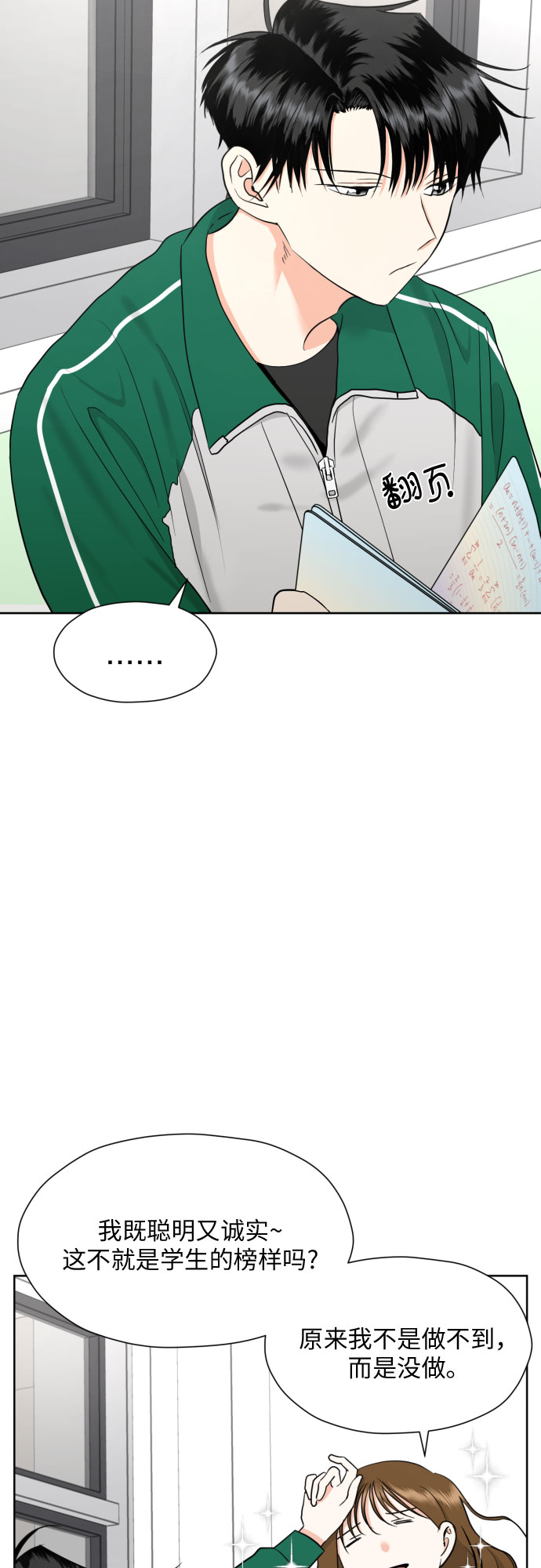 谈恋爱幻想结婚很幼稚吗漫画,[第32话] 天罗地网3图