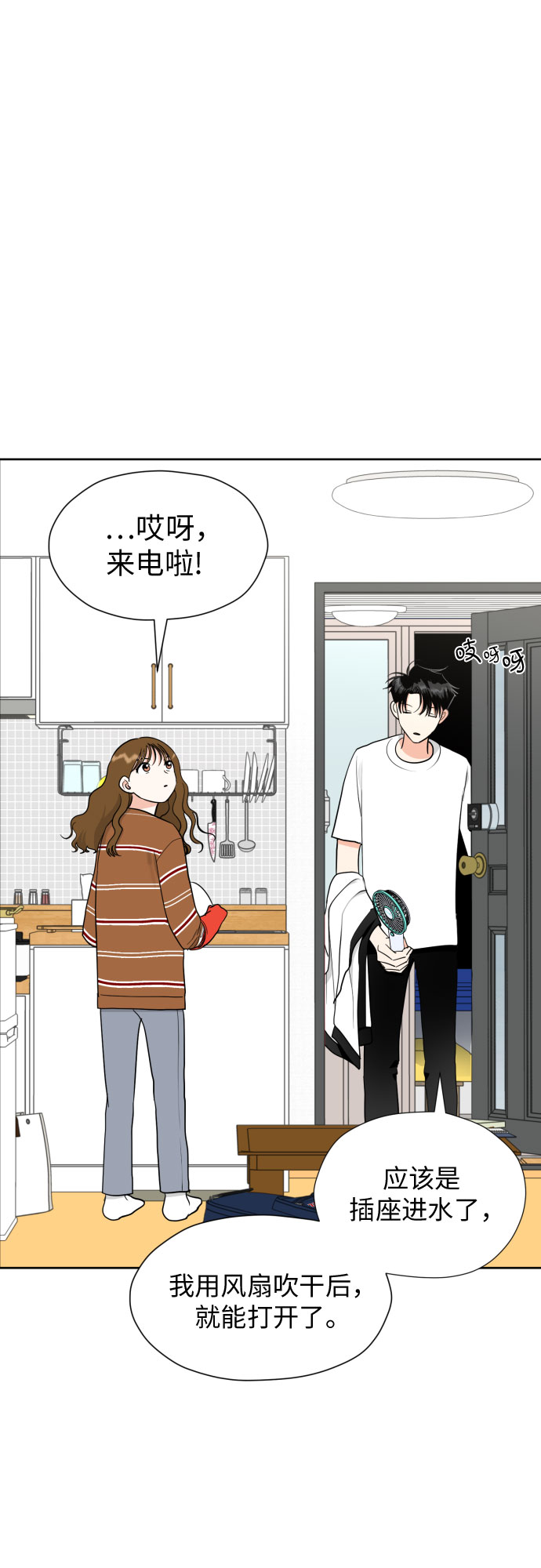 开始期待结婚了漫画,[第31话] 关于恋爱2图