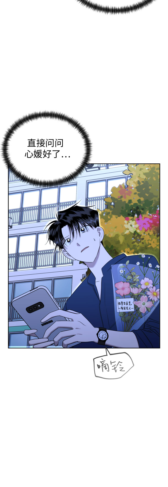 总是幻想自己结婚漫画,[第87话] 初次对峙3图
