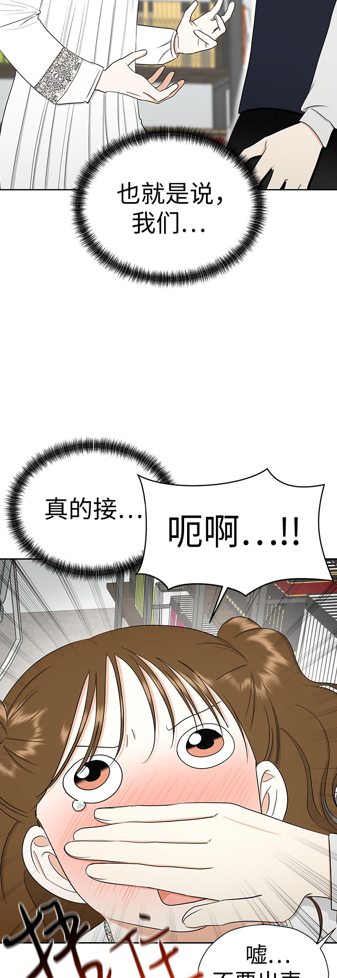 都幻想到结婚了！漫画,[第89话] 假如我们没有相遇（1）2图
