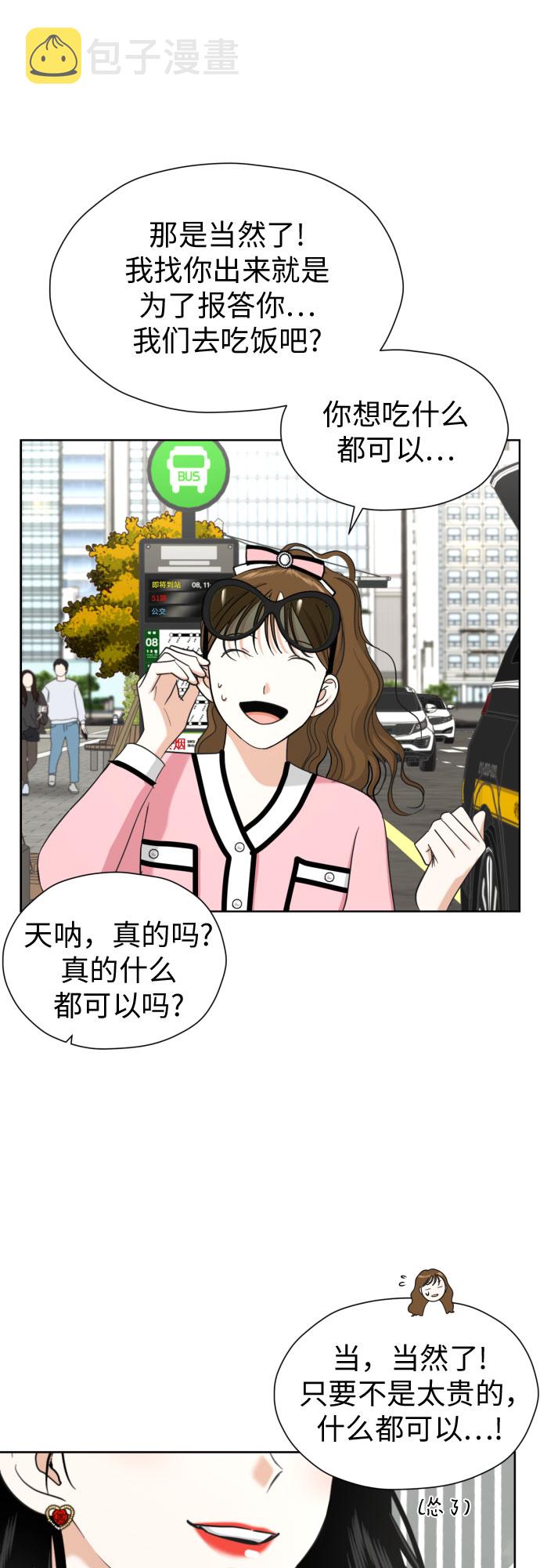 都幻想到结婚了！漫画,[第59话] 疏远，孤立5图