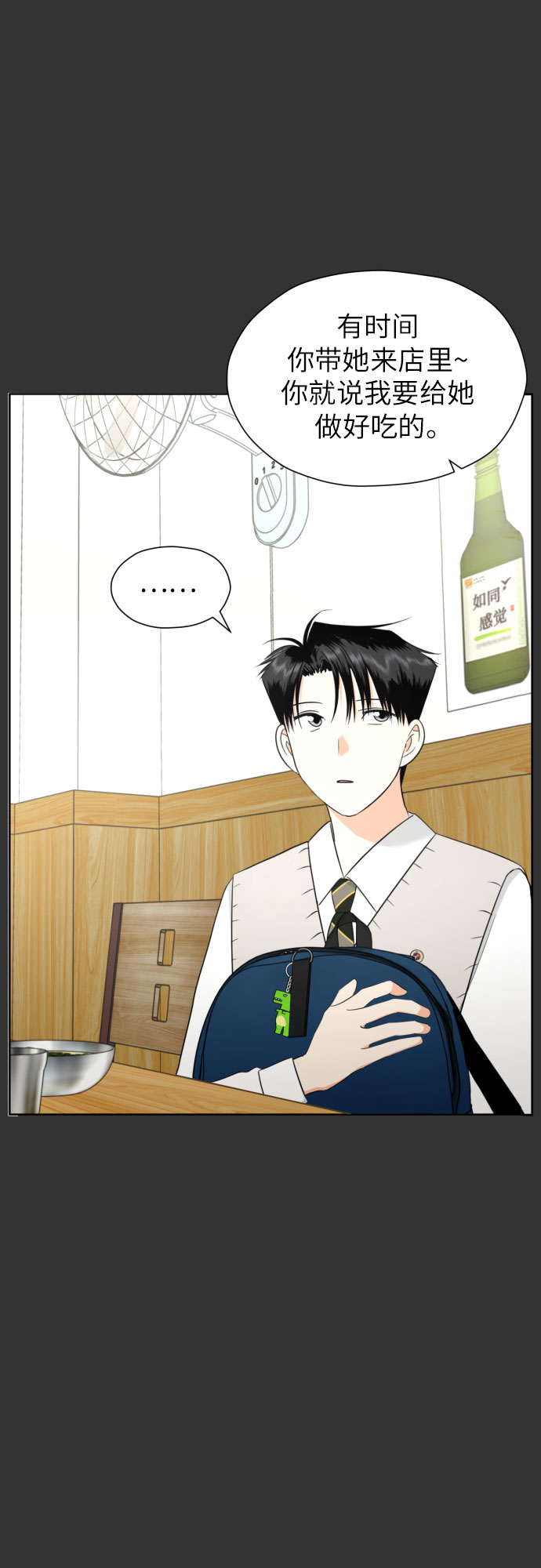 都幻想到结婚了！漫画,[第50话] 表白1图