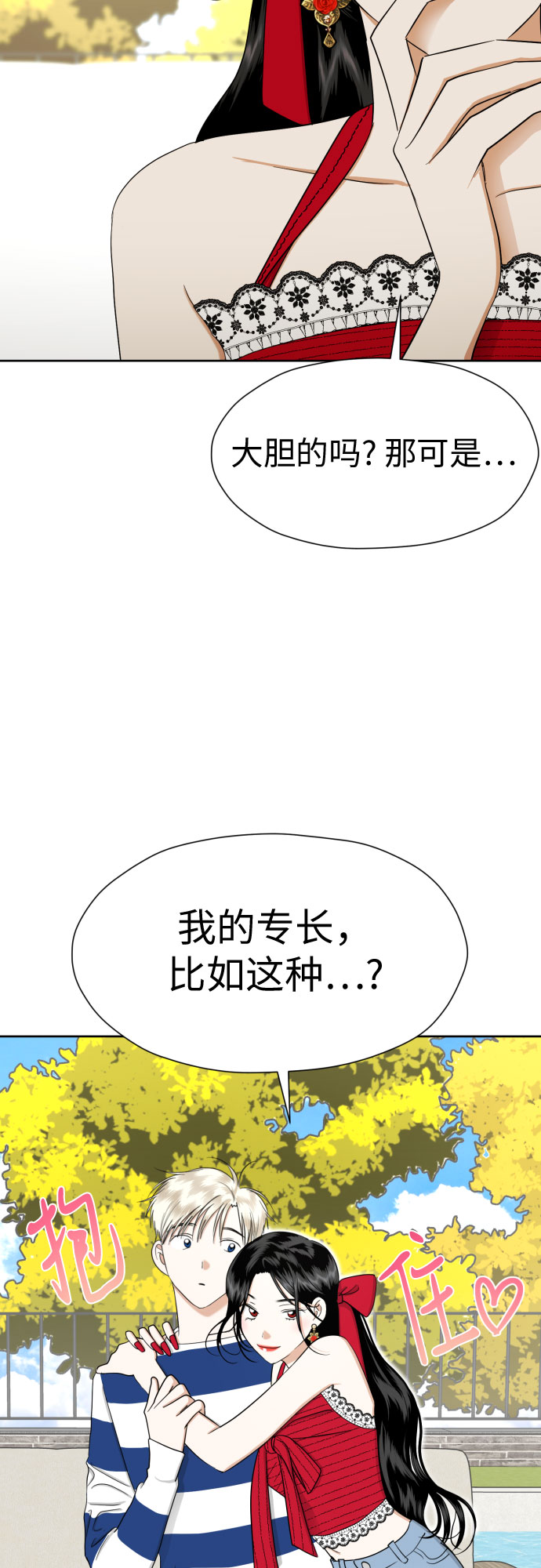 总是幻想自己结婚漫画,[第83话] 你是不是私生粉?3图