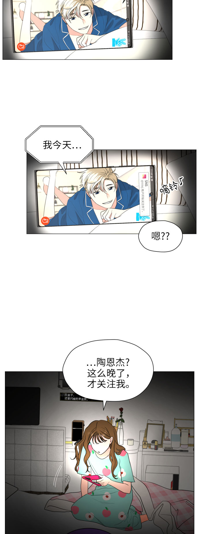 已经惨到想结婚漫画,[第3话] 她不是喜欢我吗？3图
