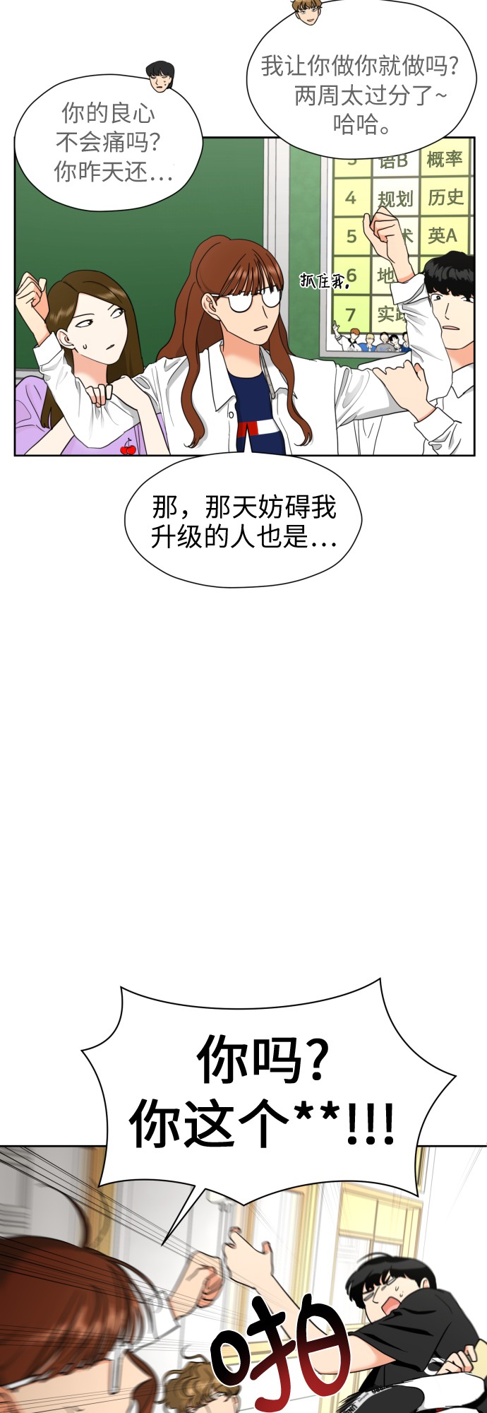 [第14话] 我早就知道了（1）4