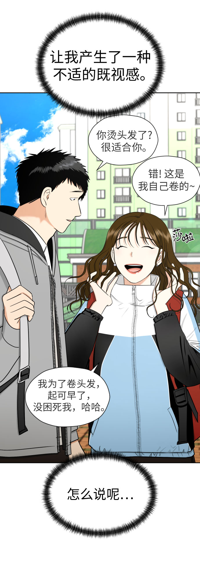 都幻想到结婚了！漫画,[第64话] 突然绊倒2图