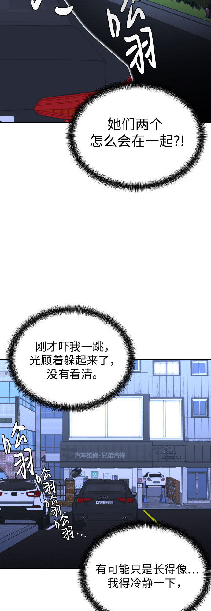 总是幻想自己结婚漫画,[第87话] 初次对峙2图