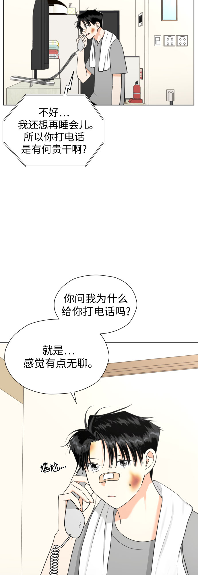 总是幻想自己结婚漫画,[第52话] 人的预感总是很准5图
