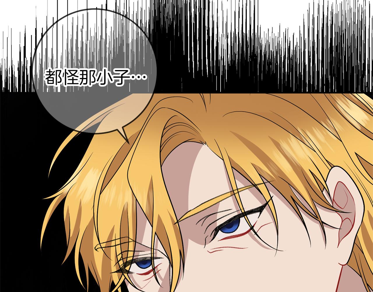 反叛皇子的御用教师免费漫画漫画,第70话 表白3图