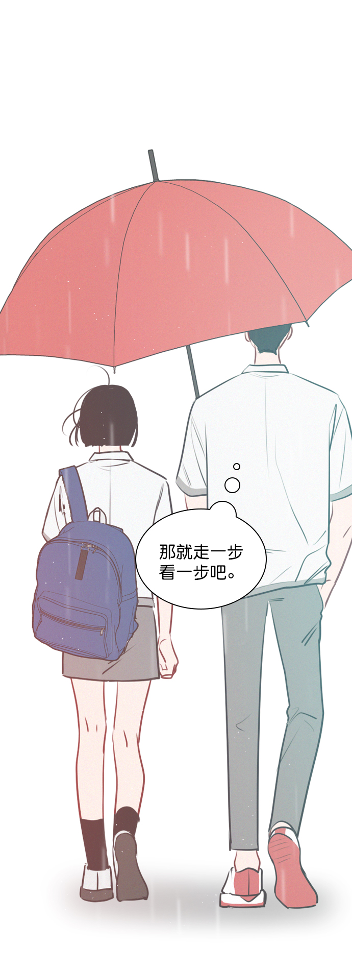 恋爱播放曲05漫画,[外传 4话] 来躺我旁边5图