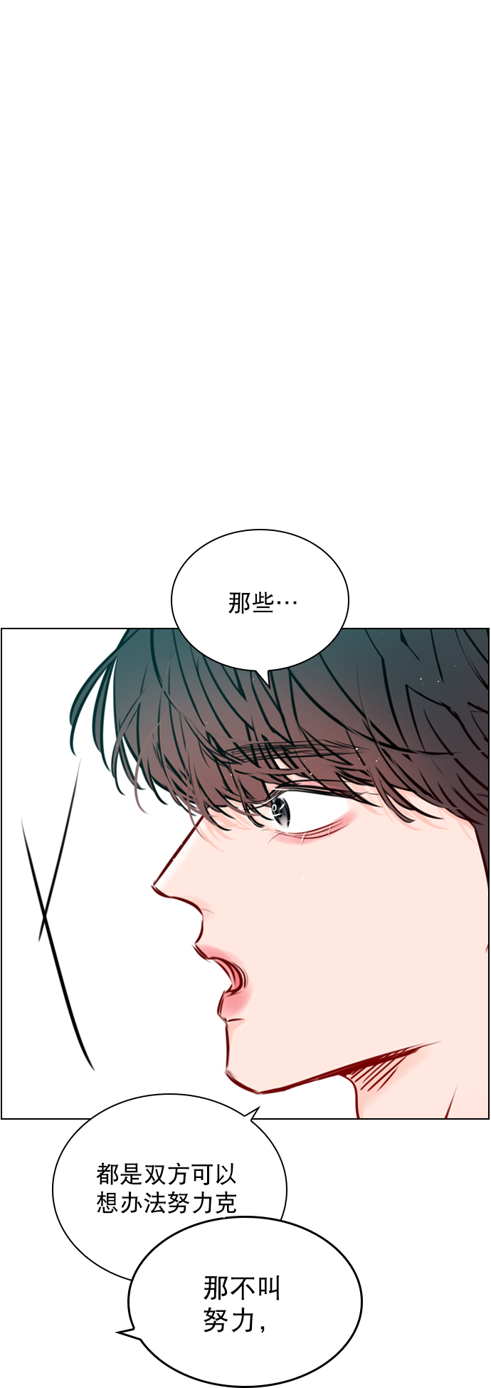恋爱播放曲第三集漫画,[第81话] 我们到此为止吧？1图