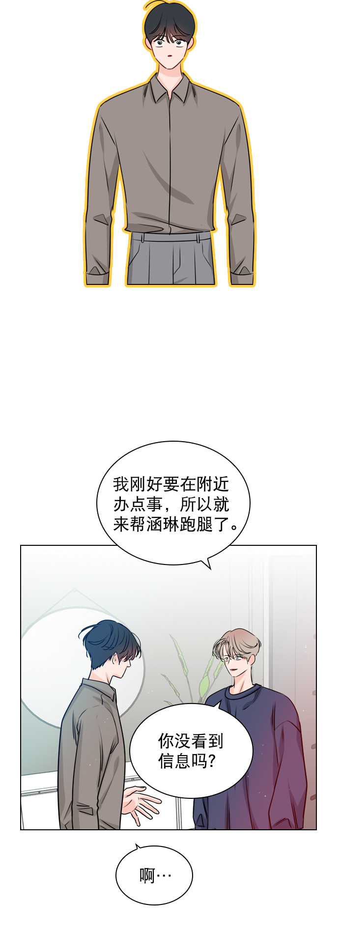 恋爱播放曲金香奇新剧漫画,[第28话] 想见我吗？4图