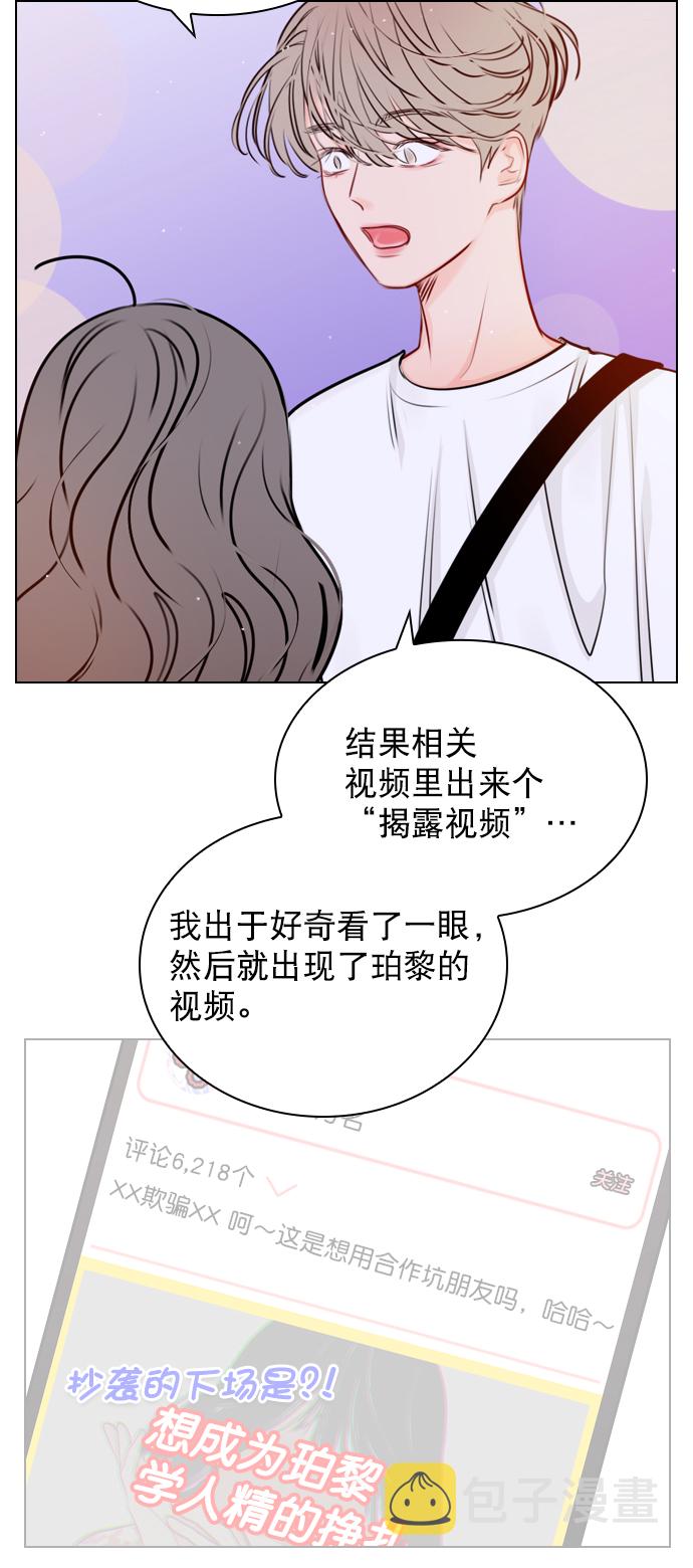 恋爱播放曲讲的什么漫画,[第37话] 你跟珀黎怎么样了？5图