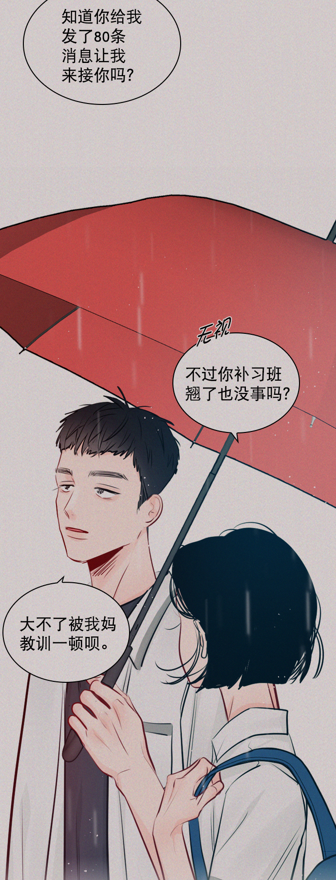 恋爱播放曲讲的什么漫画,[外传 2话] 疯了吗？5图