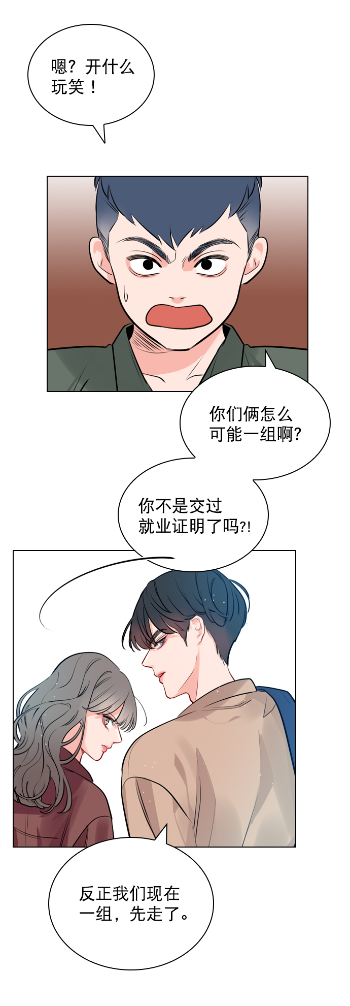 恋爱播放曲05漫画,[第7话] 你是不是会弹吉他？3图