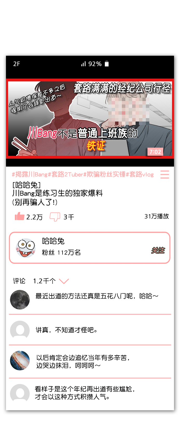 恋爱播放曲漫画,[第49话] 为什么大家的反应这么大？3图