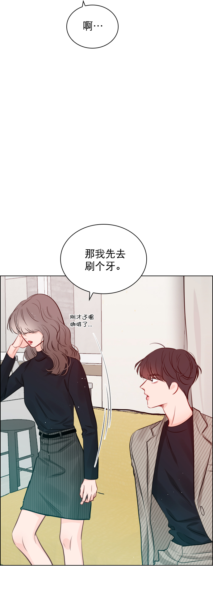 恋爱播放曲漫画,[第93话] 你来吧1图