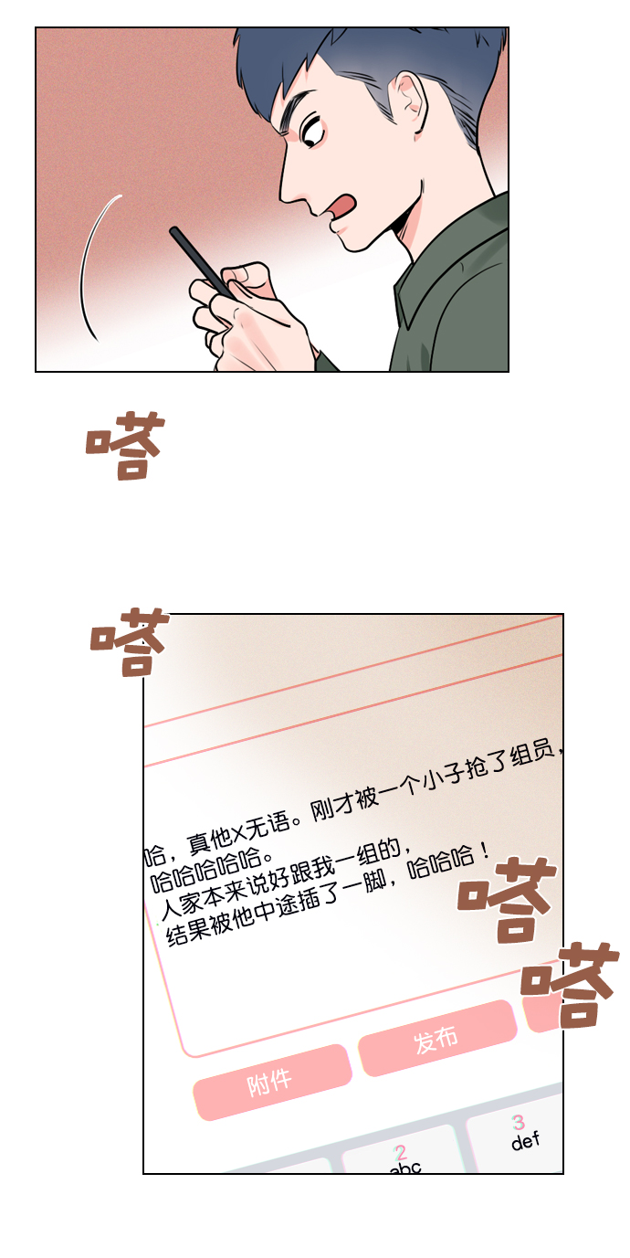 恋爱播放曲05漫画,[第7话] 你是不是会弹吉他？5图