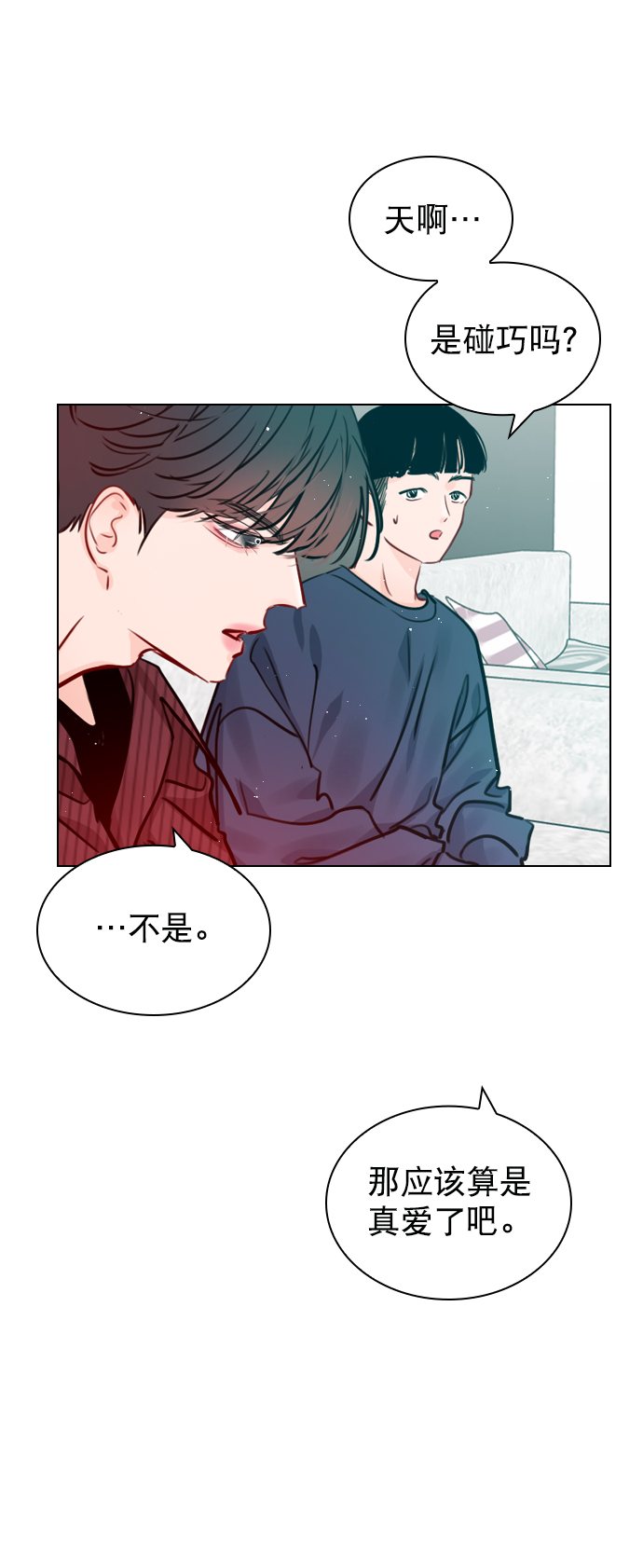 恋爱播放曲韩剧在线观看金香奇漫画,[第56话] 你就是珀黎吧？2图