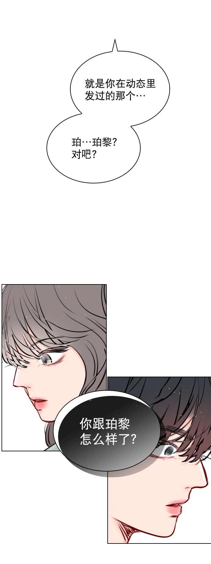 恋爱播放列表播放时间漫画,[第38话] 抱抱我吧2图