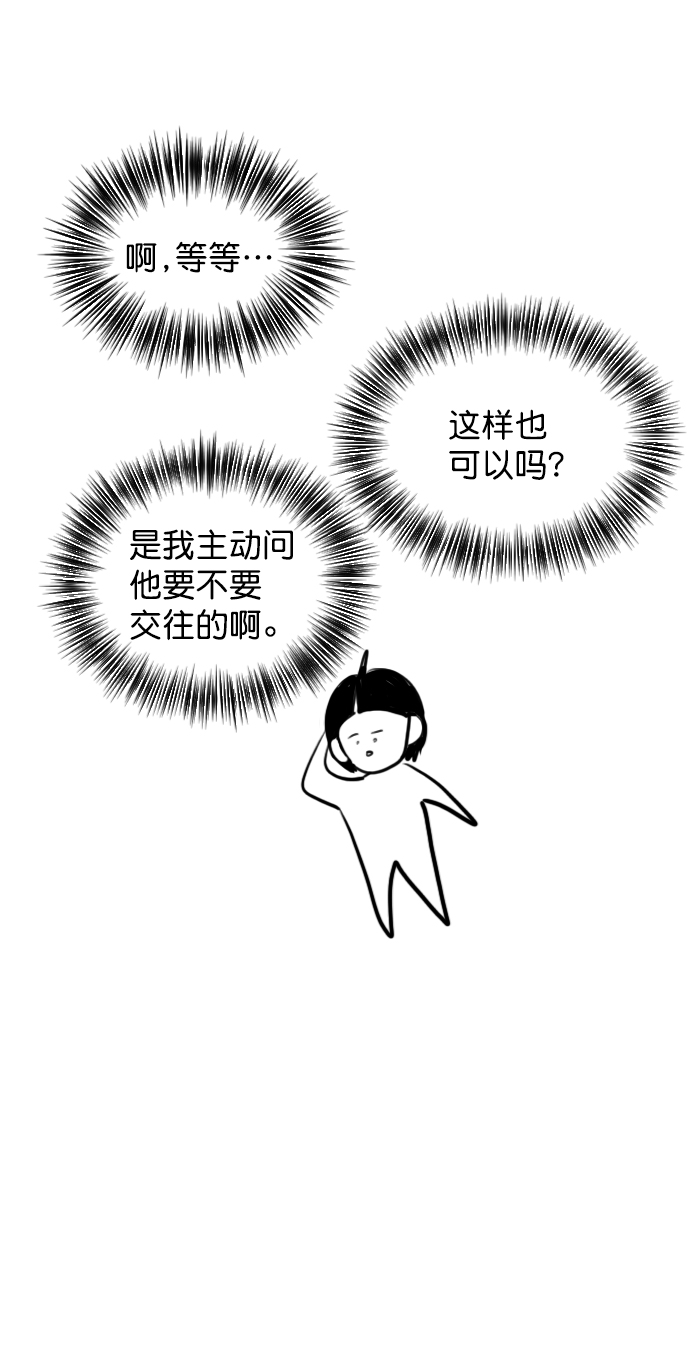 恋爱播放曲百度百科漫画,[外传 3话] 我爸妈今天不在家4图